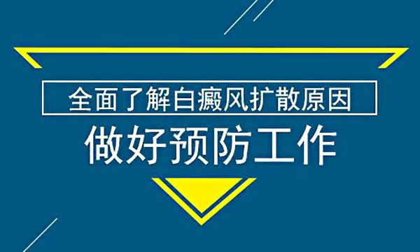 小女孩皮肤有白斑
